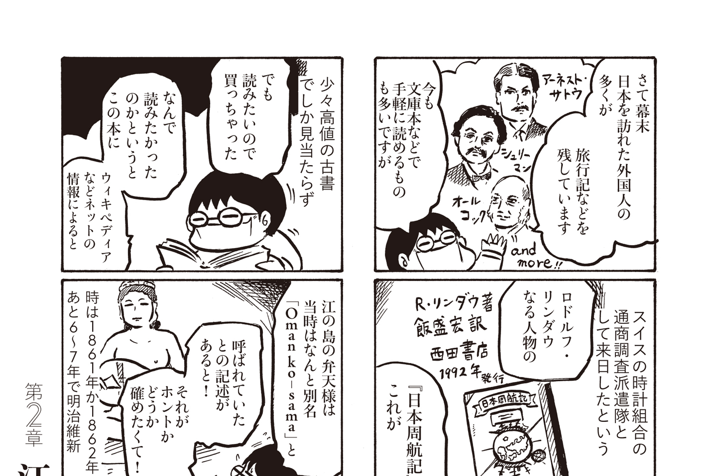 第２章　江ノ島逍遥