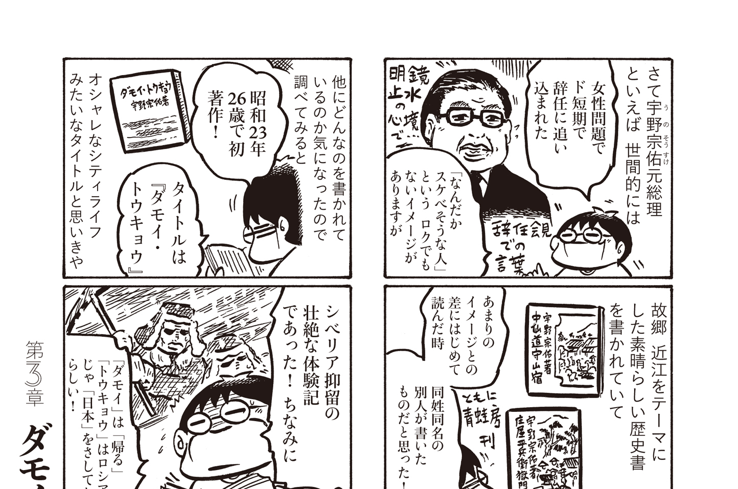 第３章　ダモイ・トウキョウ