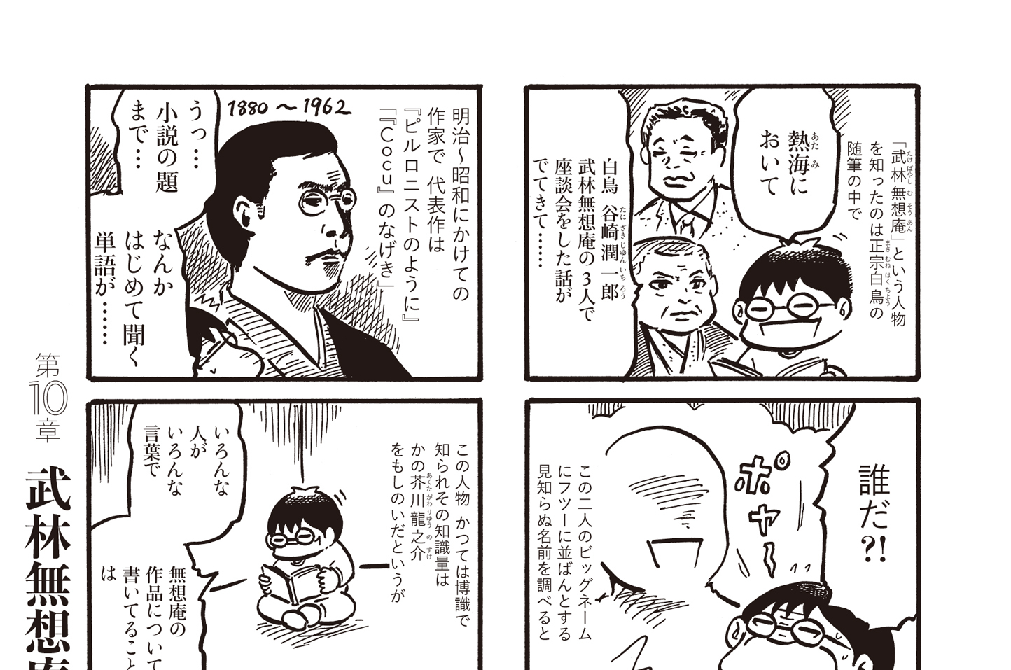 第10章　武林無想庵という作家の一生