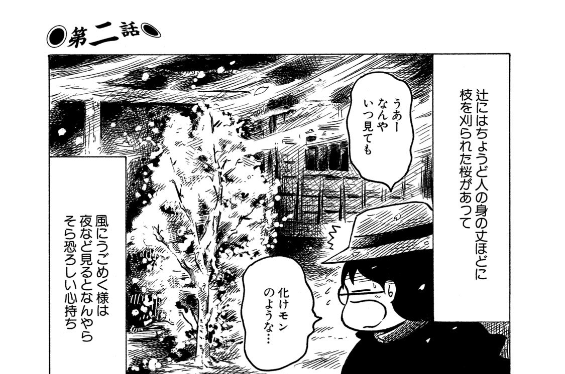 第二話