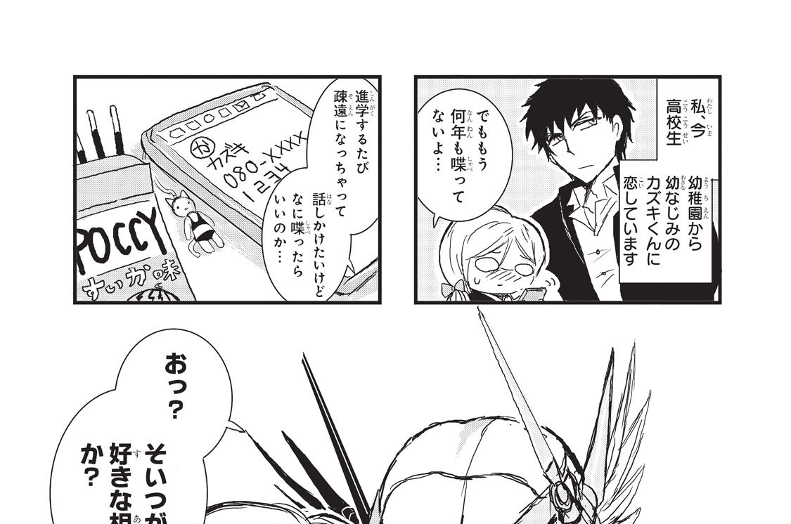 第2矢　愛をとりもどせ