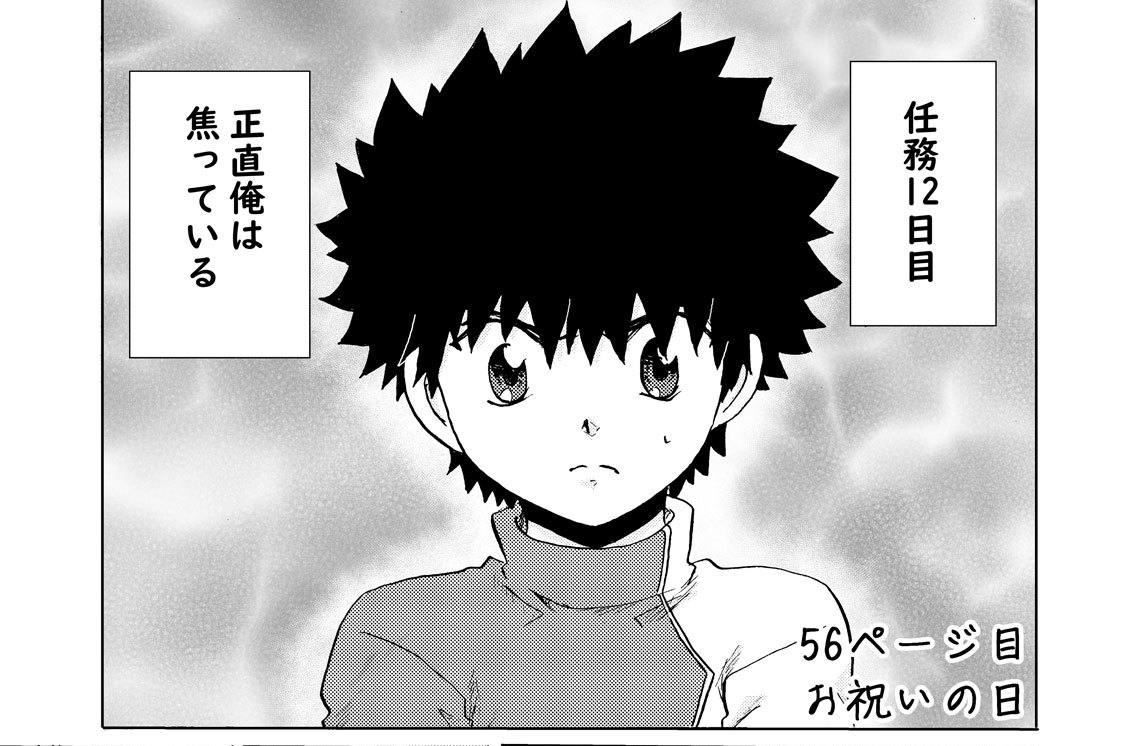 ５６ページ目　お祝いの日