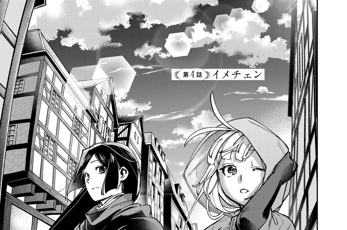 第４話　イメチェン