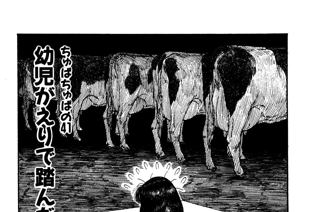 ちゅぱちゅぱの41　幼児がえりで踏んだりけったり