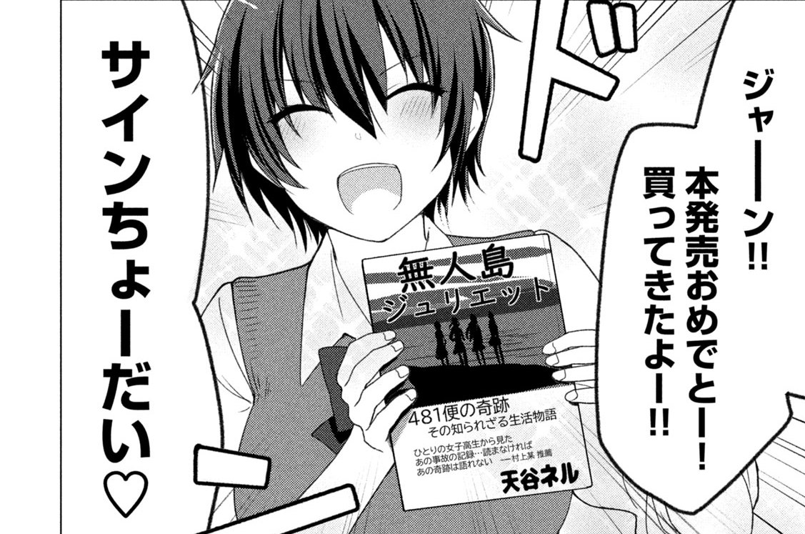 Ｃａｓｅ．１１８　無人島ジュリエット