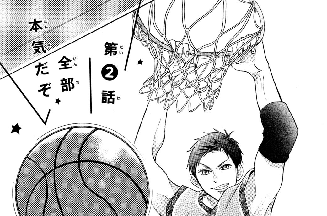 第２話　全部本気だぞ