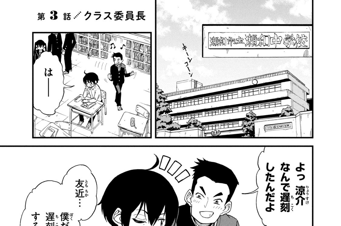 第３話／クラス委員長