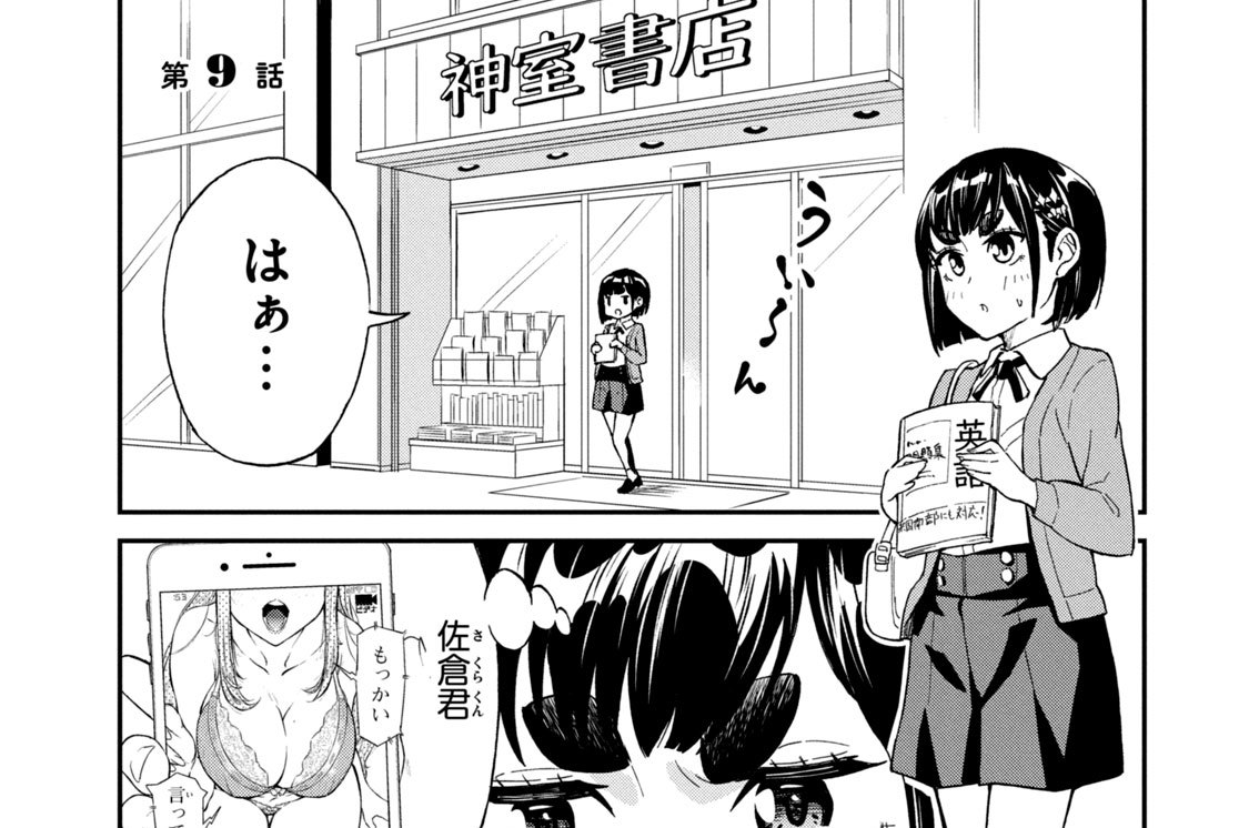 第９話／休日の偶然