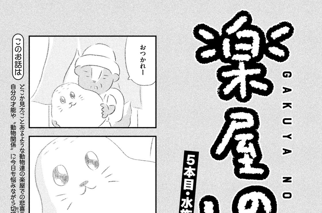 ５本目：水族館