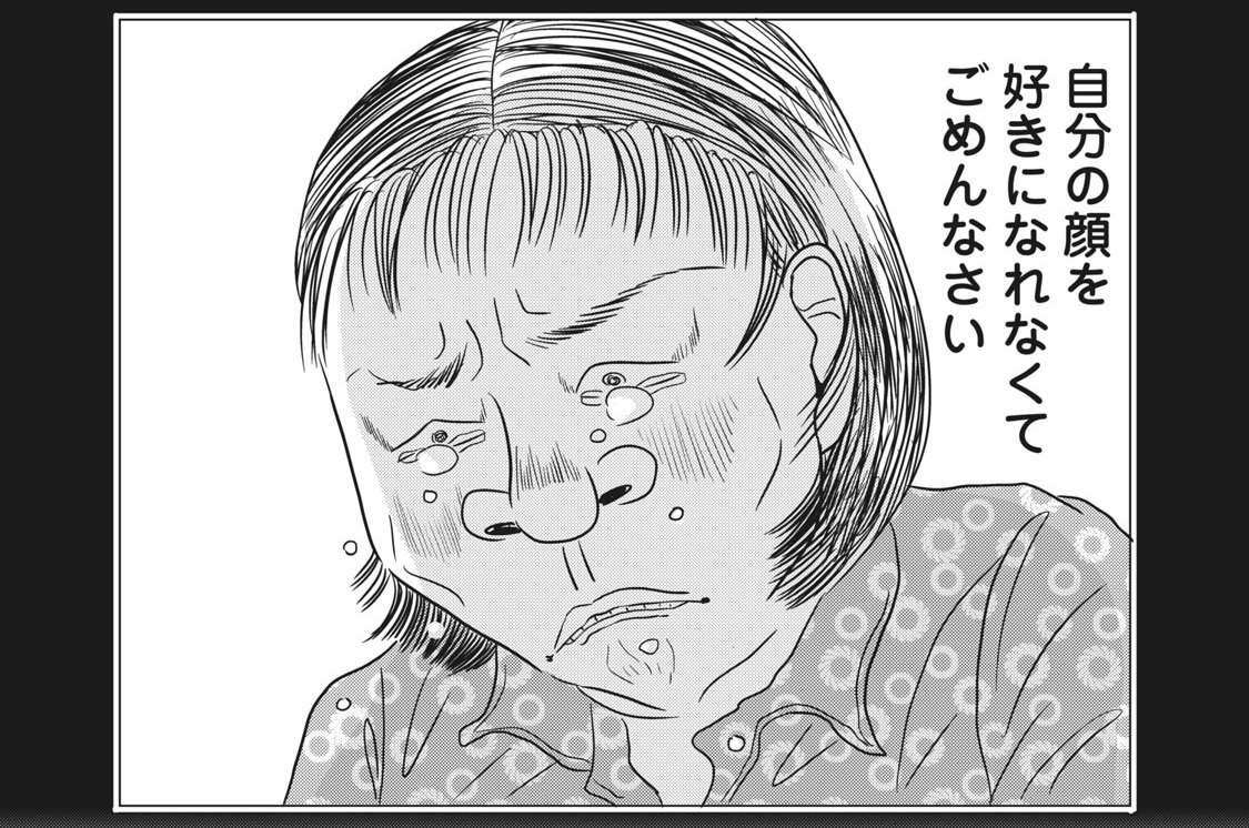 ブスなんて言わないで - とあるアラ子 / 第１話　ブスはここにいる | &Sofa