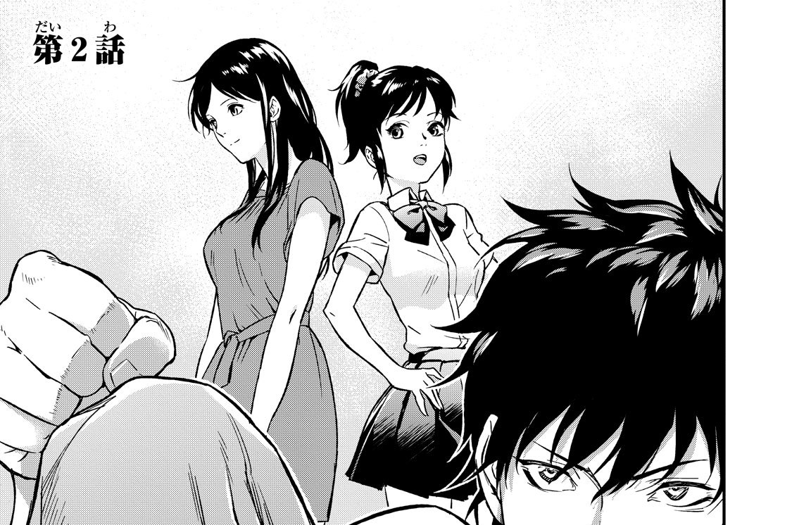 第２話
