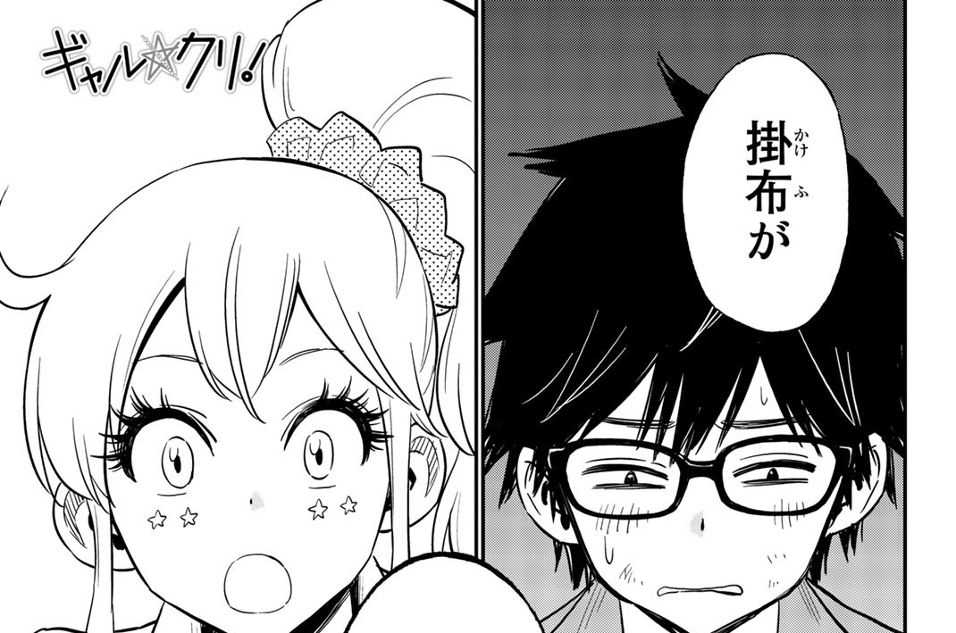 ギャル クリ ラムネ村シュワ太 Gal ２ ギャルと同居 コミックdays