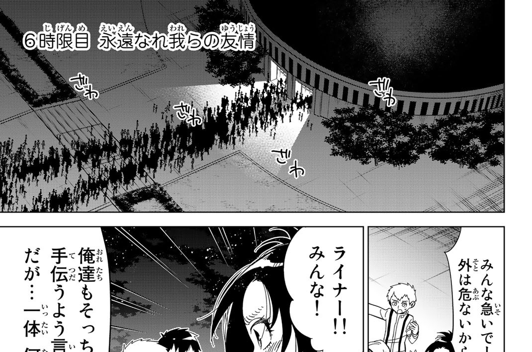 ６時限目　永遠なれ我らの友情