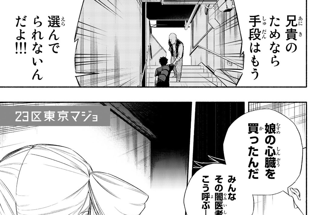 ｅｐｉｓｏｄｅ２　マジョと痣蟲