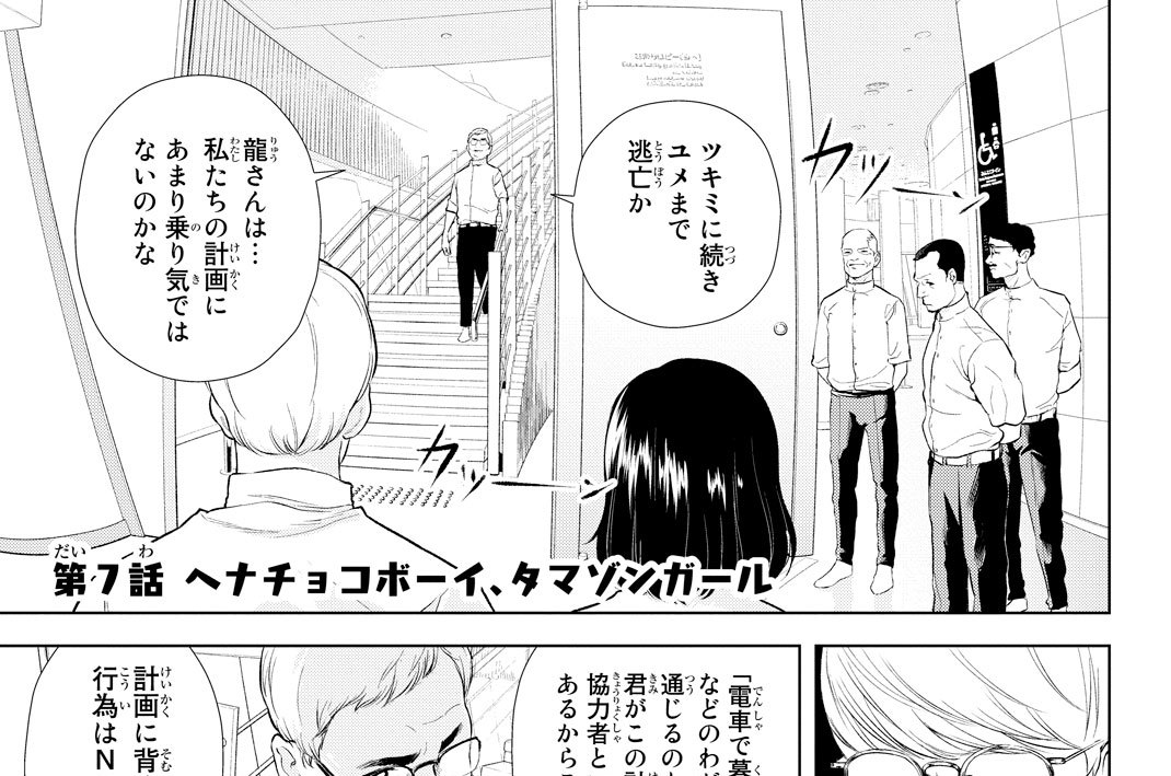 おはようサバイブ 前原タケル 第７話 ヘナチョコボーイ タマゾンガール コミックdays