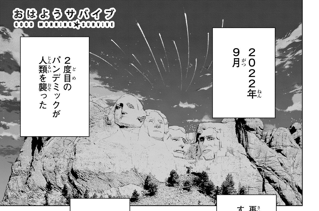 おはようサバイブ 前原タケル 最終話 僕らはみんな生きている コミックdays