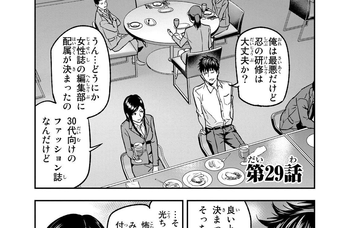 第２９話