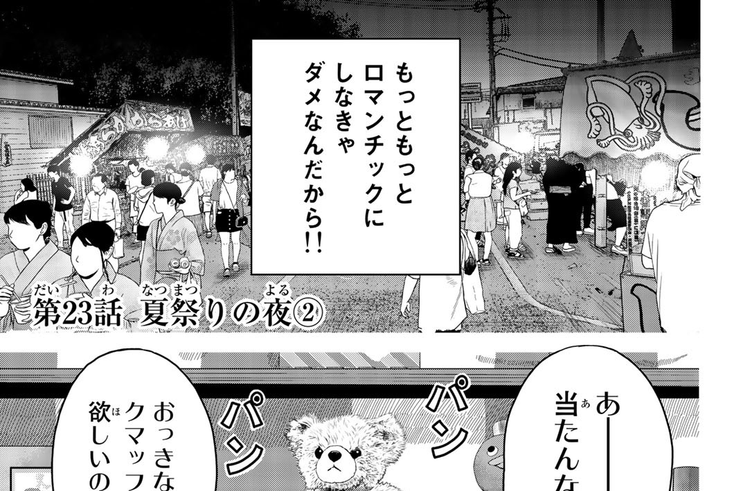 第２３話　夏祭りの夜　２