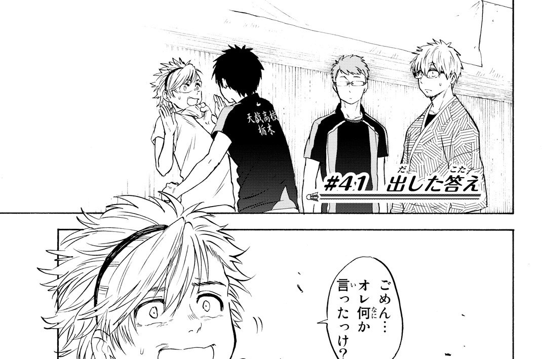 ＃４１　出した答え