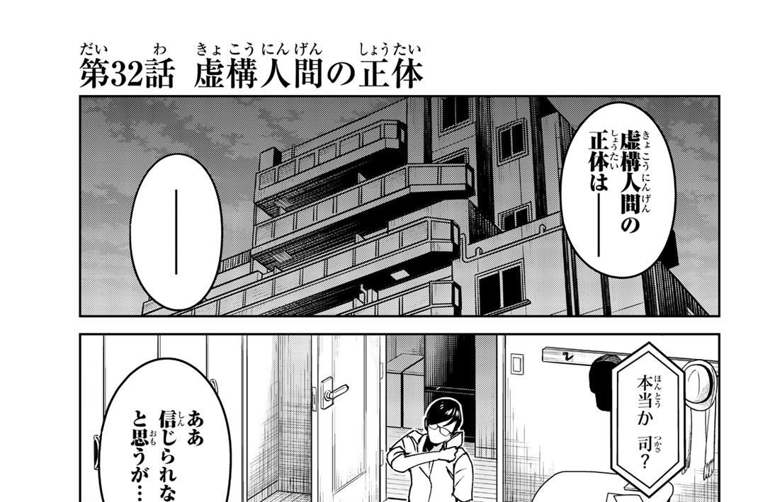 殺人予告はあの頃 伊藤イット 第３２話 虚構人間の正体 コミックdays