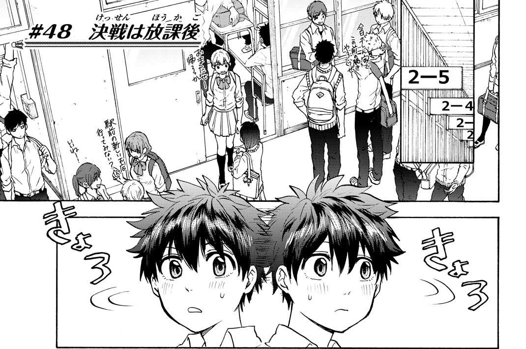 ＃４８　決戦は放課後