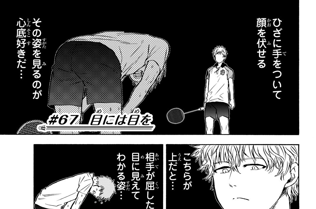 ＃６７　目には目を