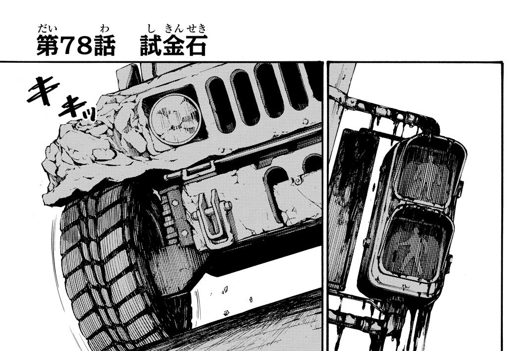 第７８話　試金石