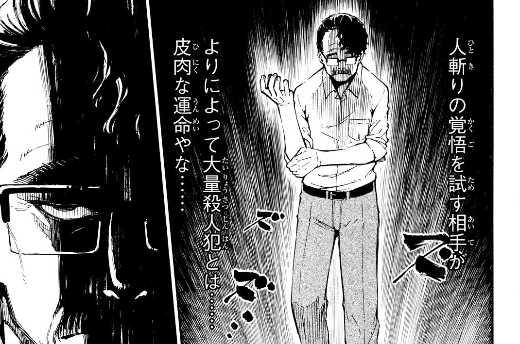 第７９話　殺しの才能