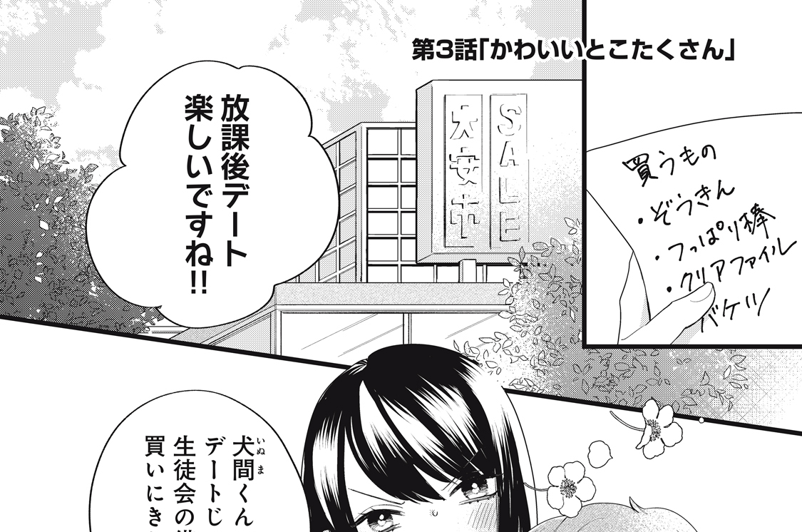 第３話　かわいいとこたくさん