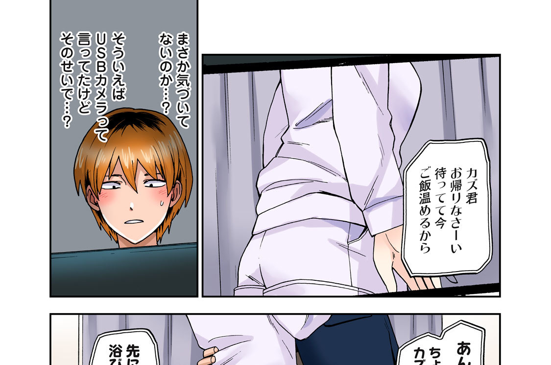 人妻の唇は缶チューハイの味がして チンジャオ娘/野上たま / 5本目（5） 人妻になったサークルの先輩の唇は… コミックDAYS