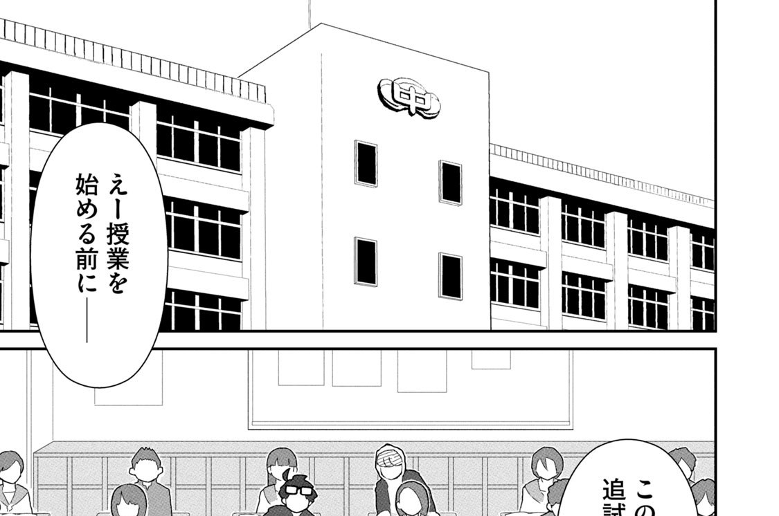 第２話　お前ら全員死刑