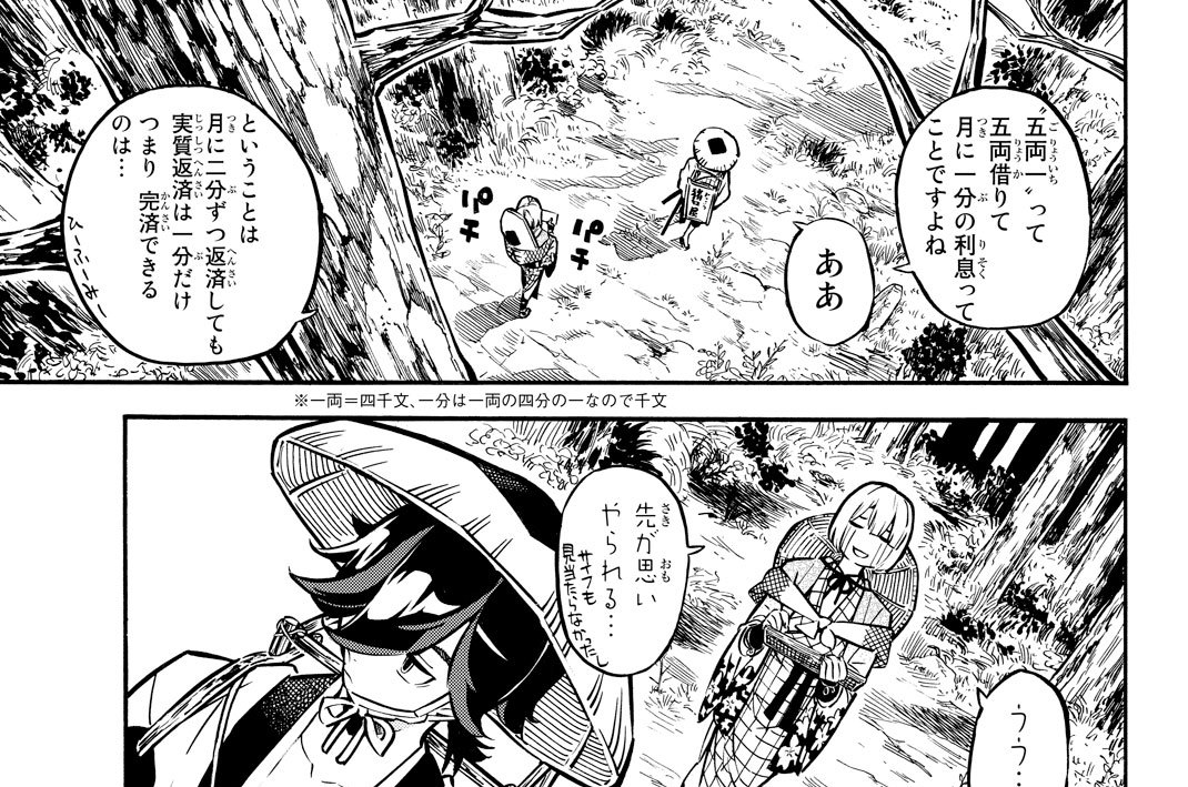 第二話“餓鬼の命”