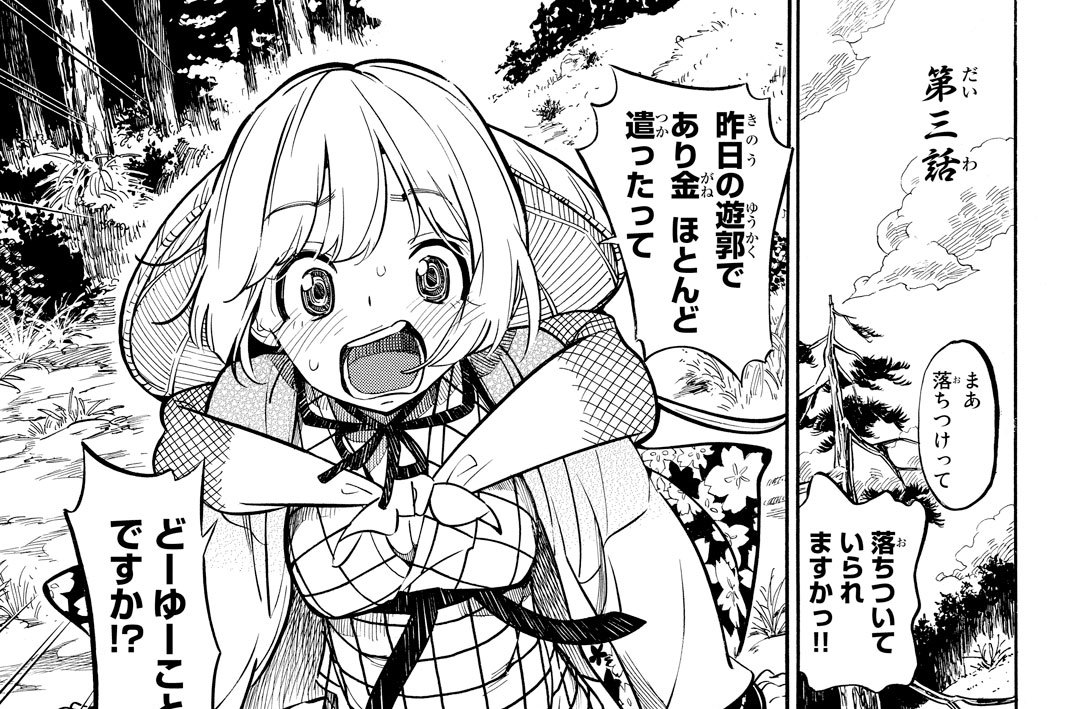 第三話“忘れ得ぬ記憶”