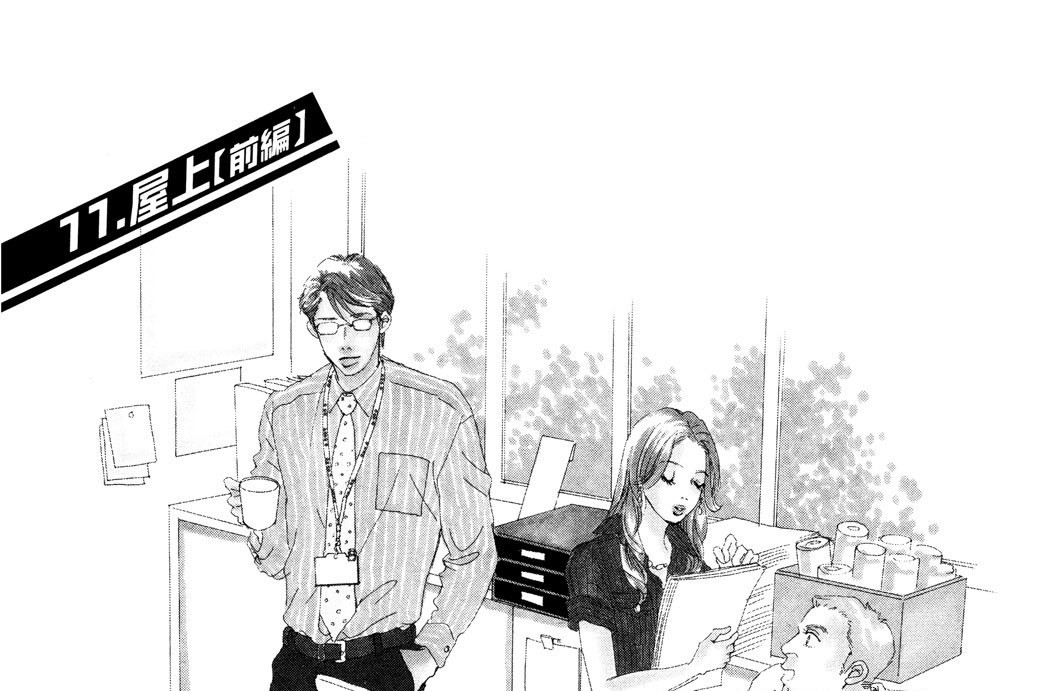 １１．屋上【前編】