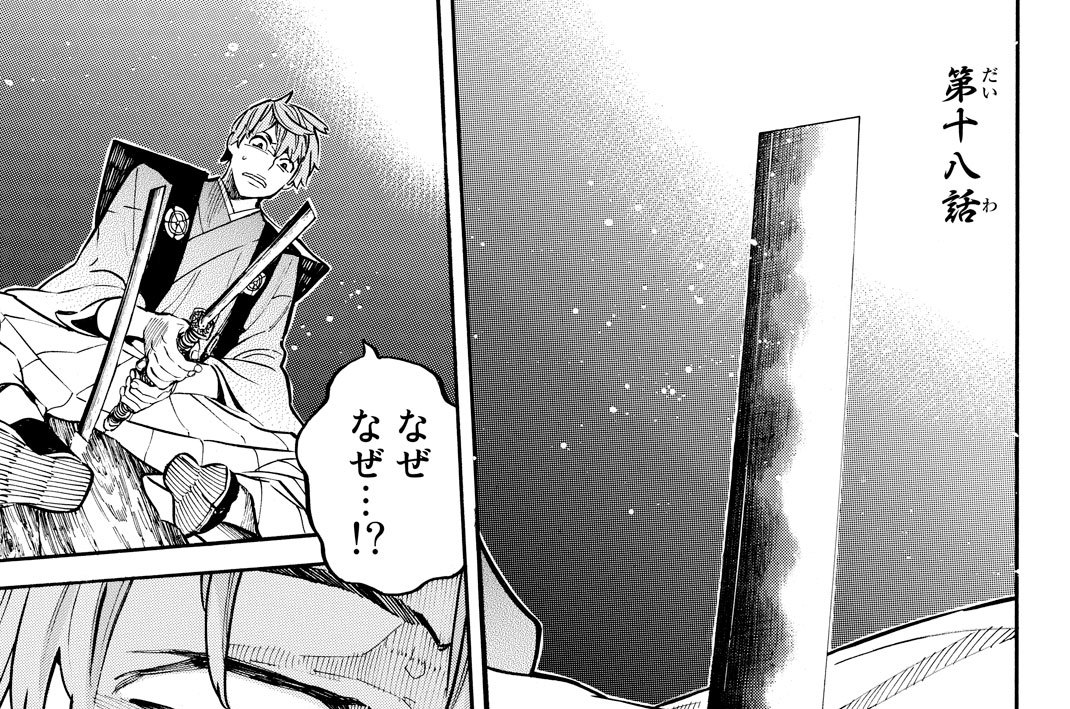 第十八話“幕府”