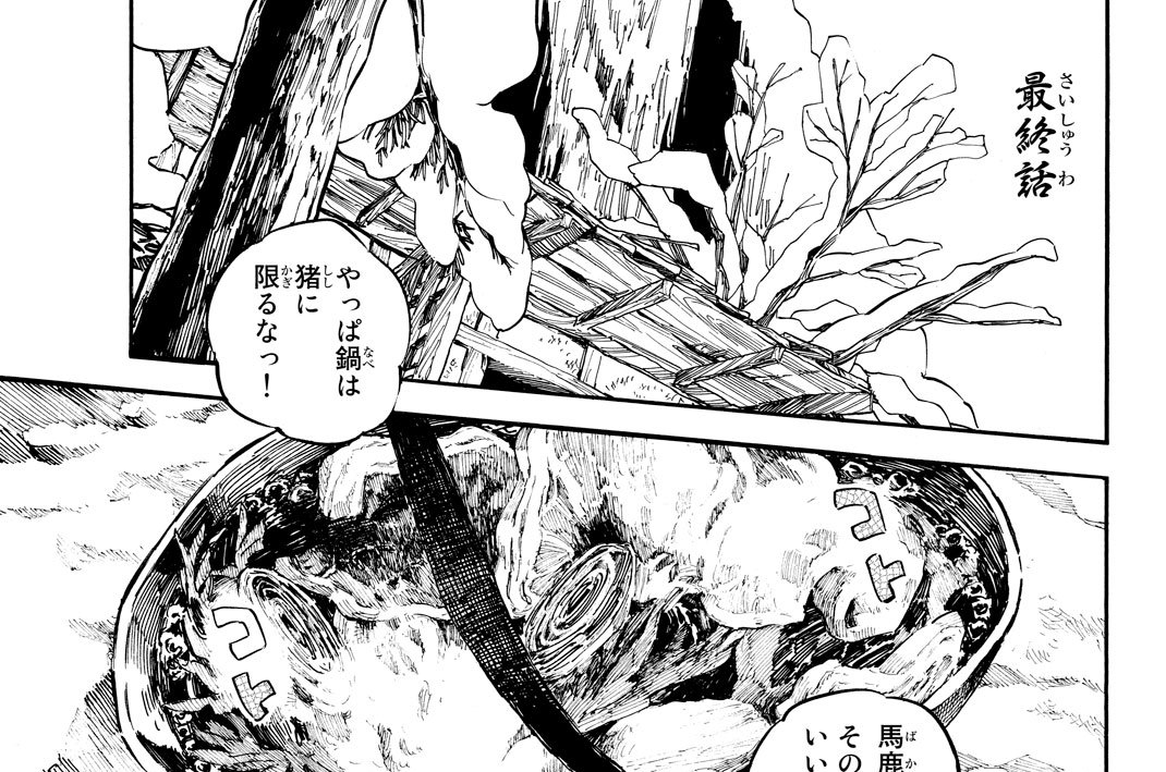 最終話“忍の稼業”