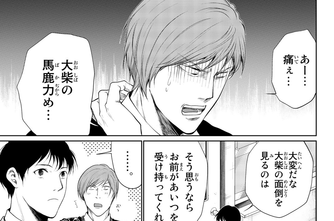 第六章　佐藤と鈴木　②