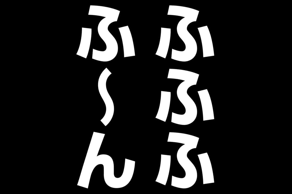 第２１話　降曲