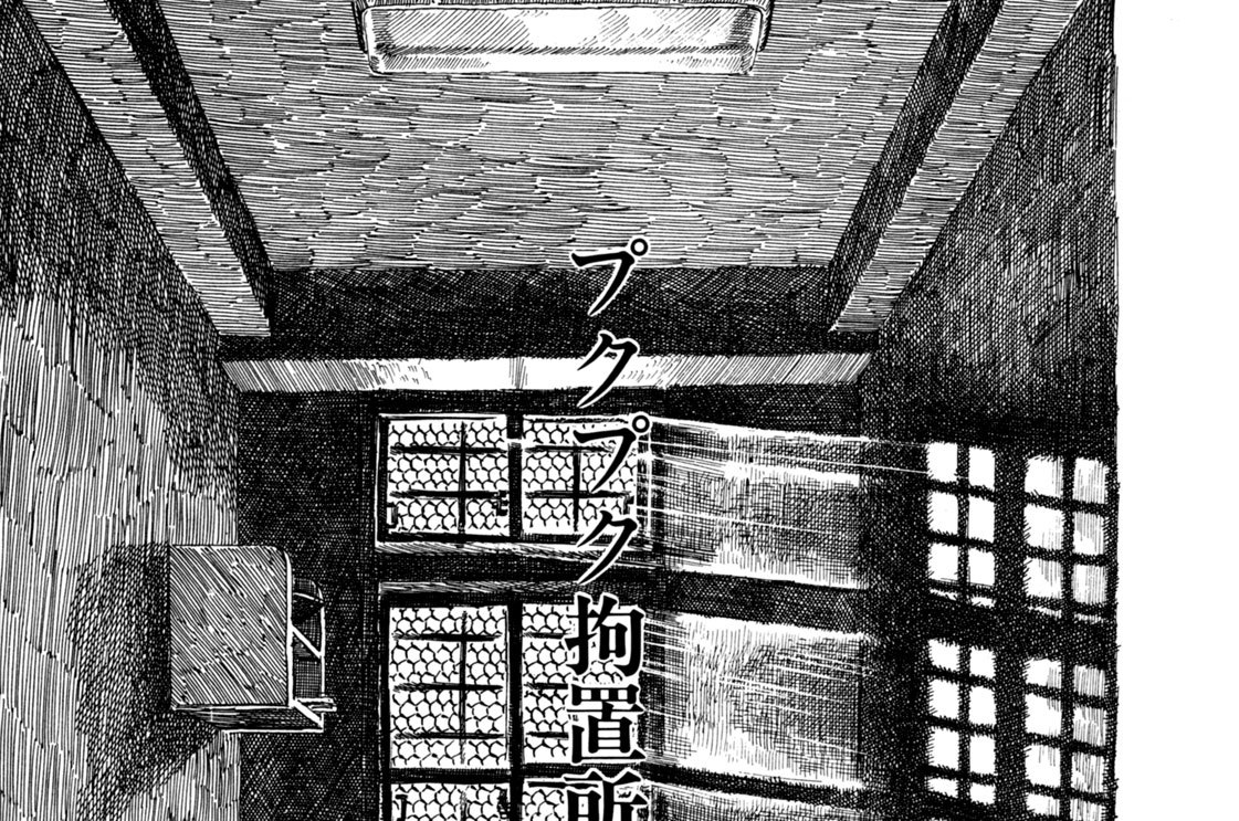 プクプク拘置所