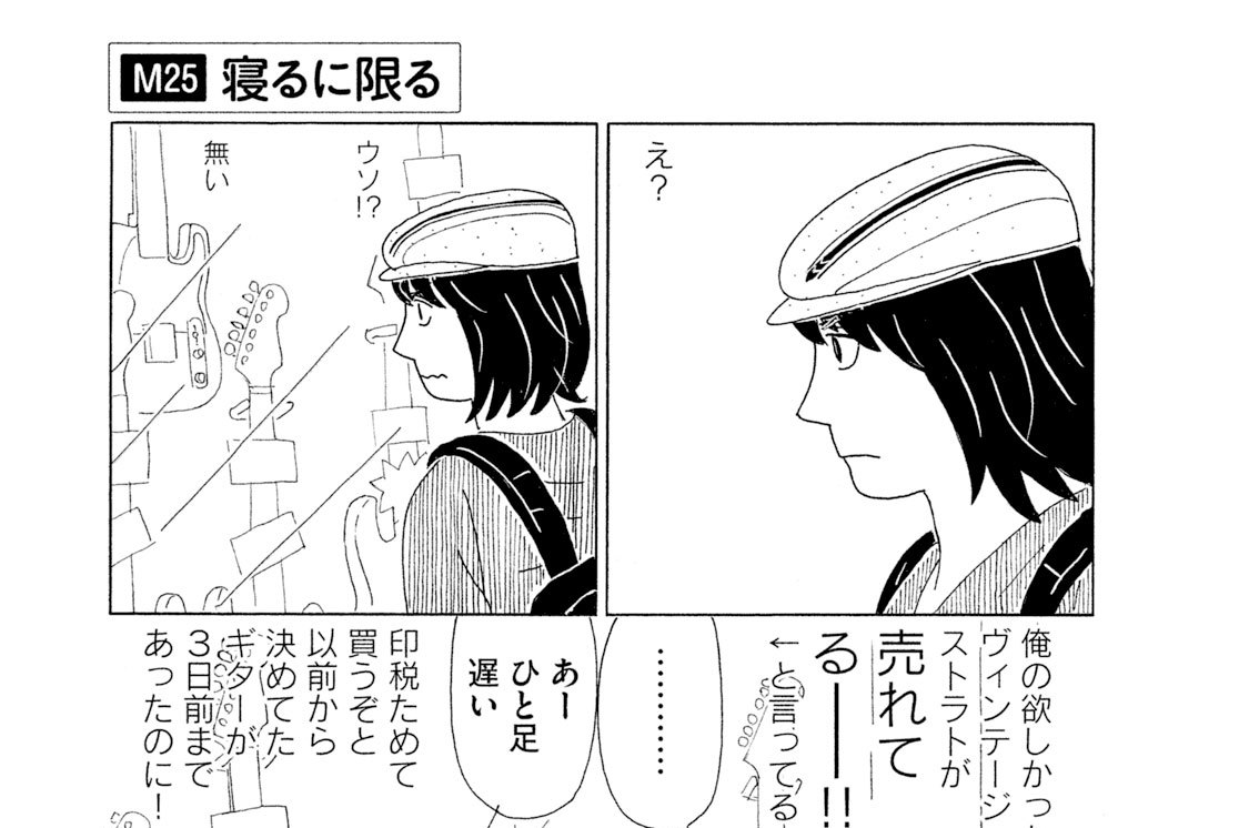 Ｍ２５　寝るに限る