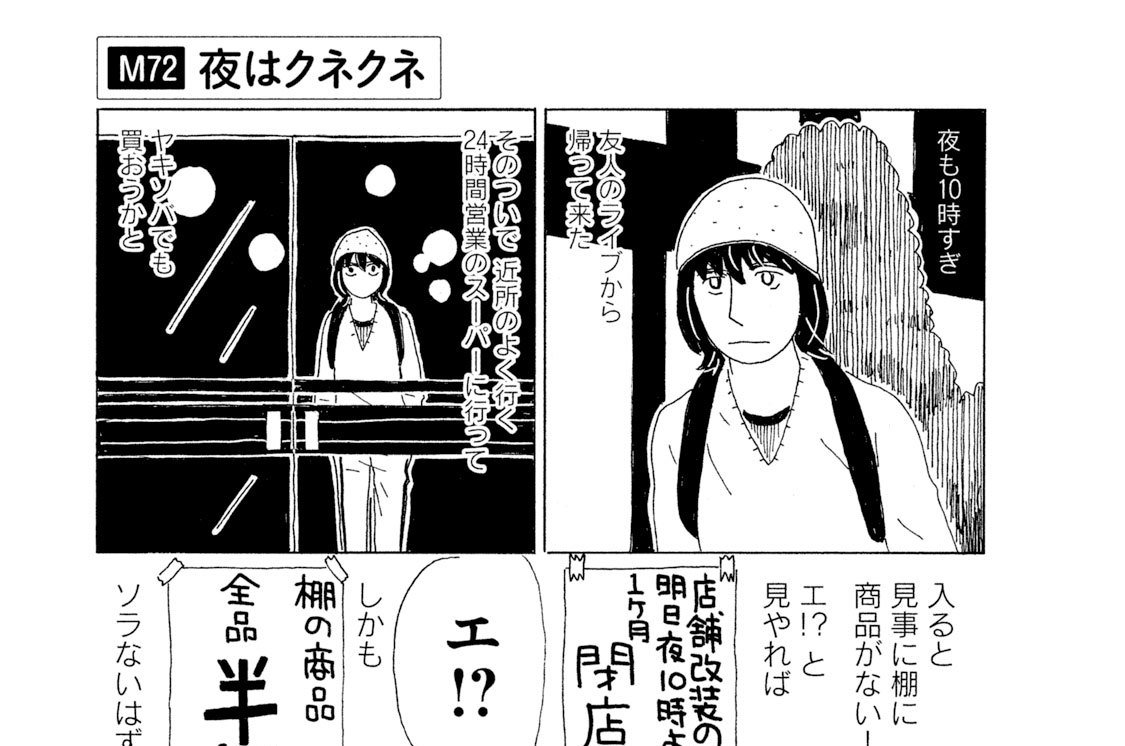 セケンノハテマデ サライネス ｍ７２ 夜はクネクネ コミックdays