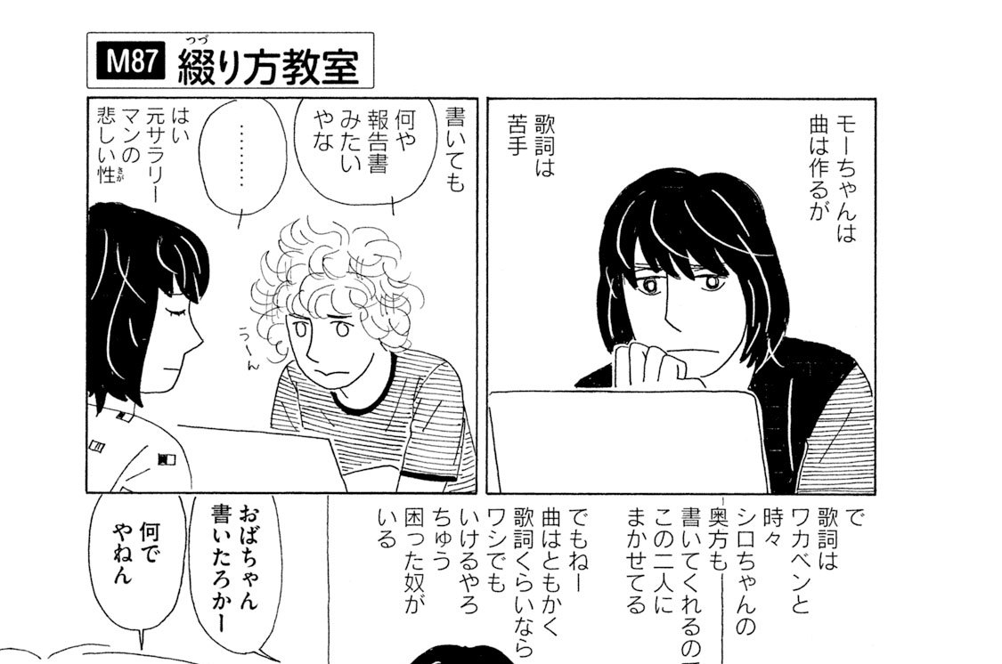 Ｍ８７　綴（つづ）り方教室