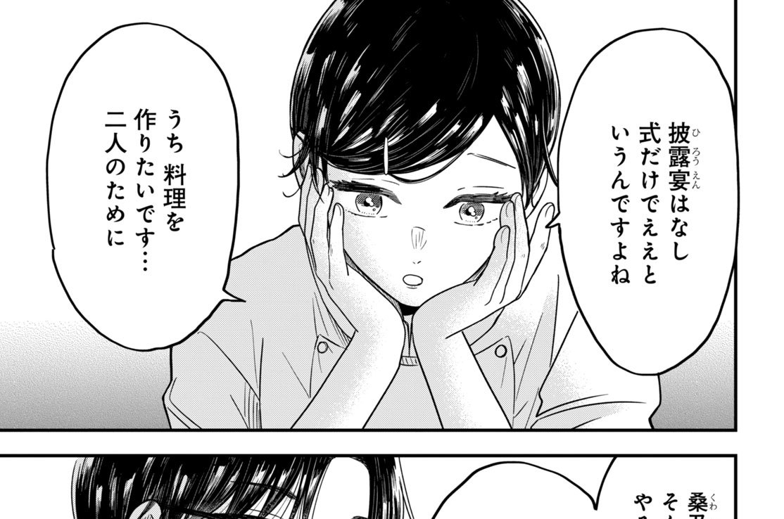 ながたんと青と ―いちかの料理帖― 磯谷友紀 / 第三十七話（2） コミックDAYS