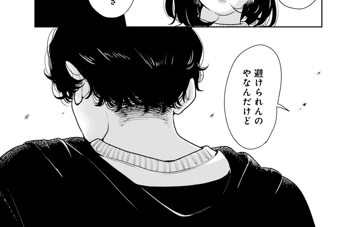 けむたい姉とずるい妹(3) - 漫画