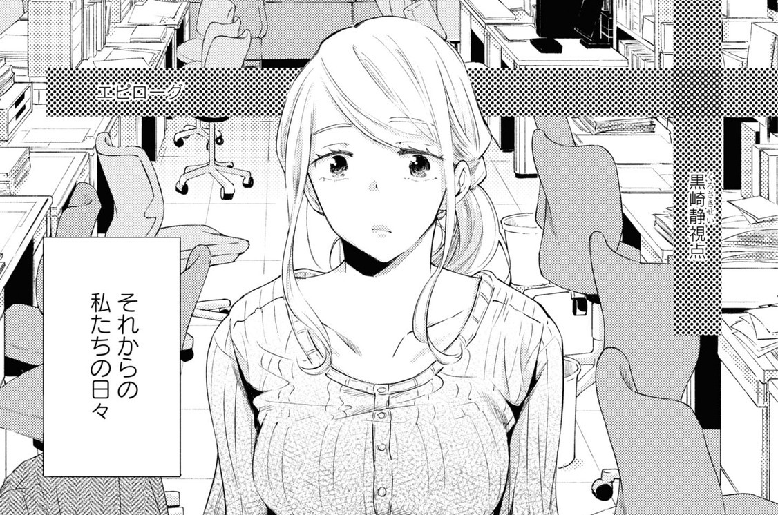 割り切った関係ですから。 - FLOWERCHILD