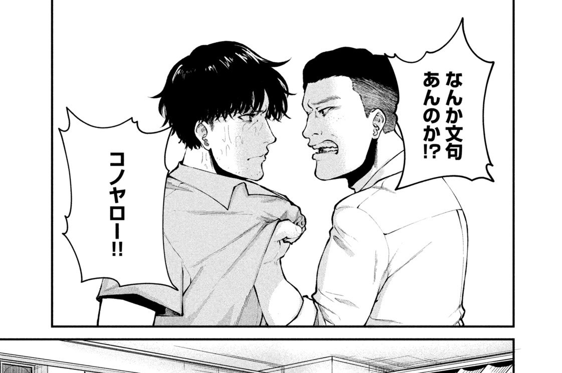 鑑定眼 もっとも高価な死に方 楠本寛樹 後藤悠太 第１１話 足をすくう コミックdays