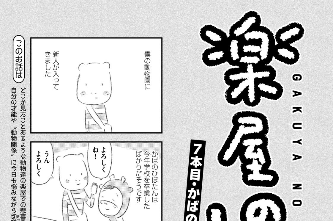 ７本目：かばのひぽたん