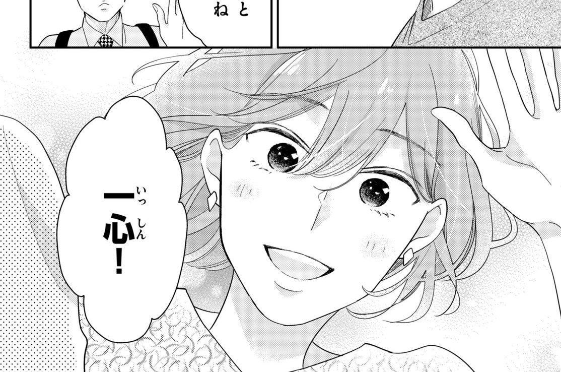 この恋、茶番につき!? - 山中梅鉢 / 十三服目 そのキス、茶番 この恋、茶番につき!? - 山中梅鉢 / 十三服目 そのキス、茶番