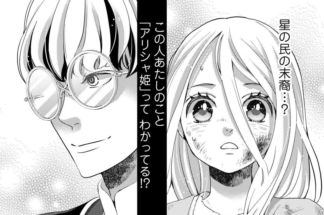 ［第二十六夜］　摑み取る未来（１）