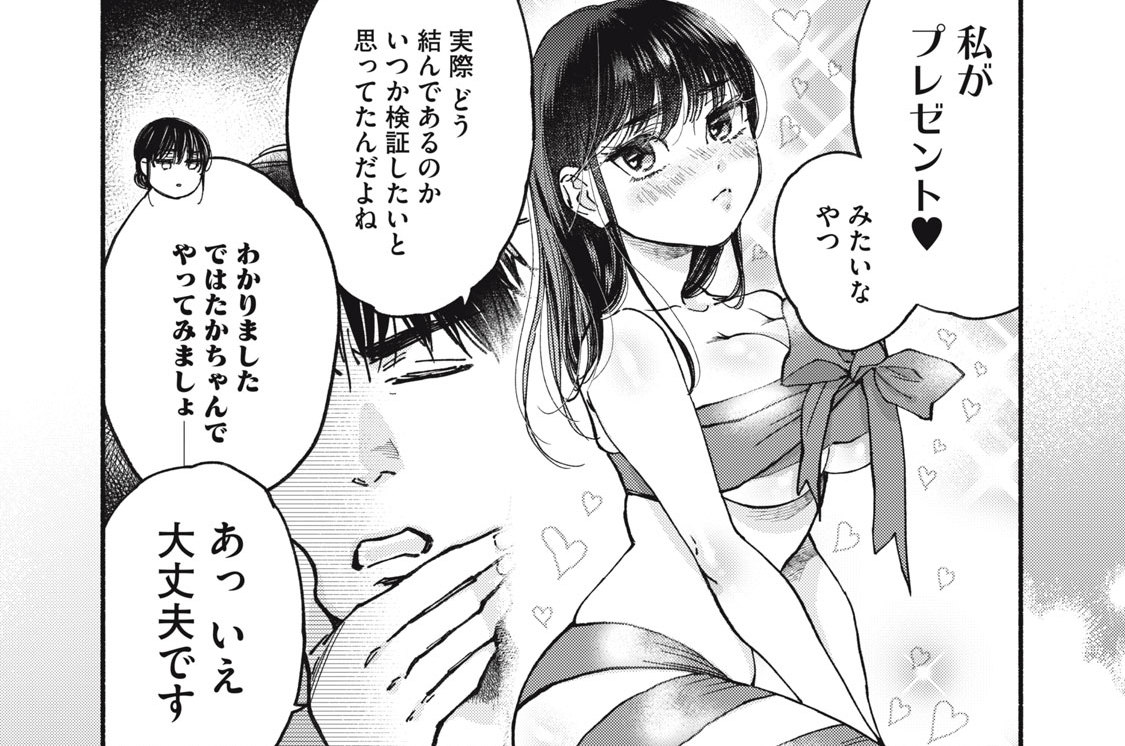 ４５皿目　千夏の手作りバレンタイン